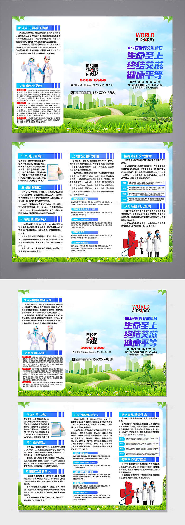 简约世界预防艾滋病知识折页设计