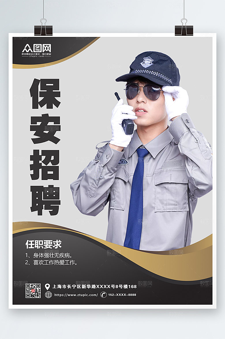 简约企业物业保安宣传海报模板