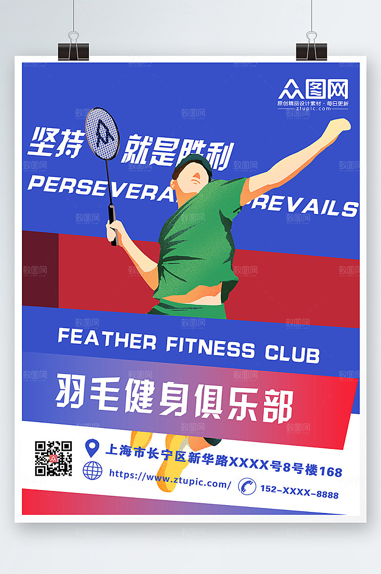 大气商务羽毛球海报设计素材