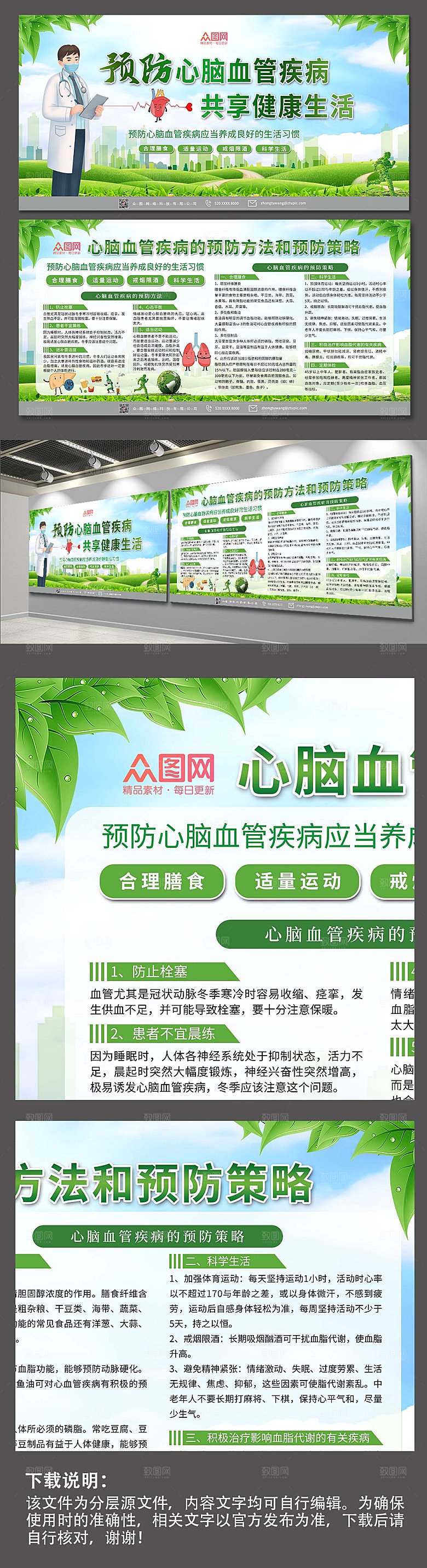 清新预防心脑血管疾病展板模板