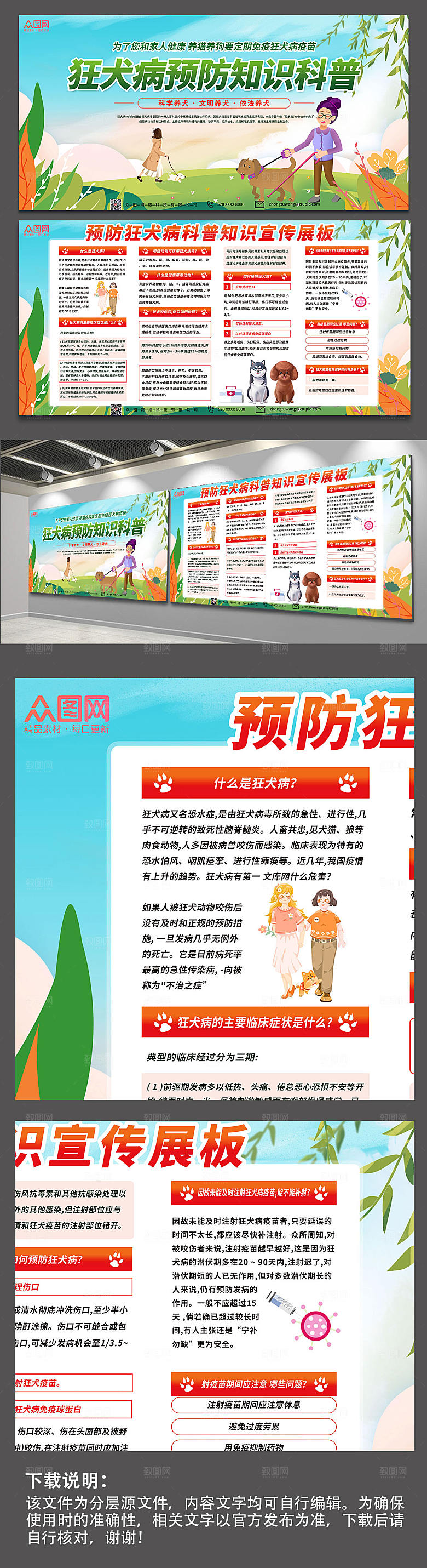 文明养宠预防狂犬病知识展板设计