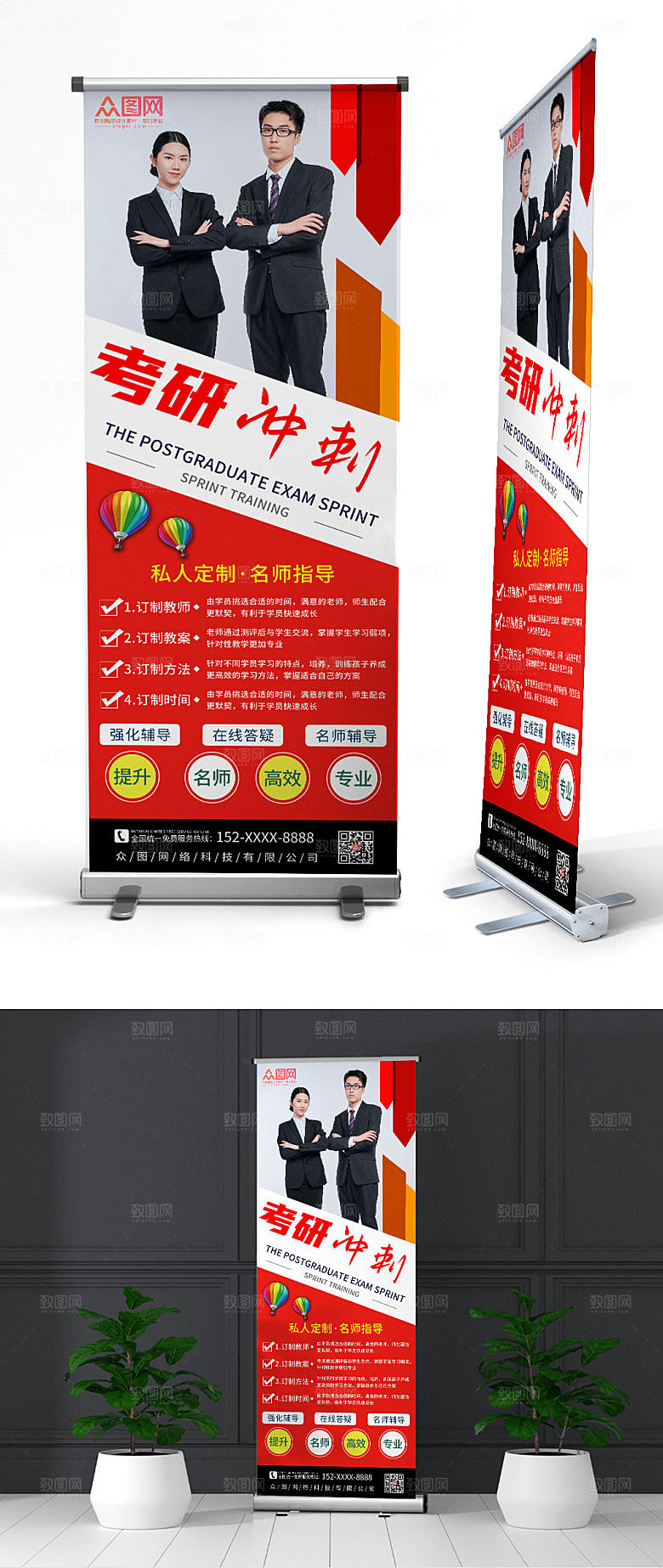简约商务考研培训冲刺班展架设计