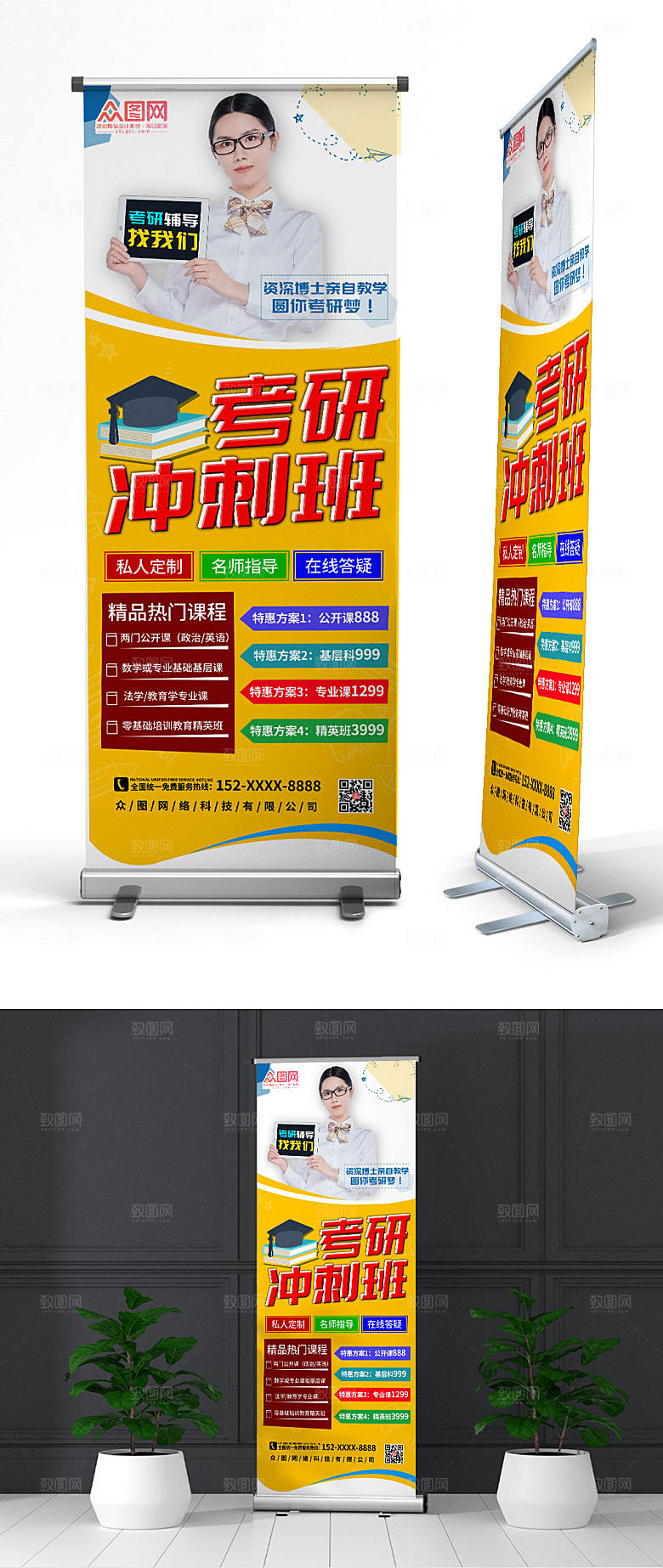 清新考研培训冲刺班易拉宝设计