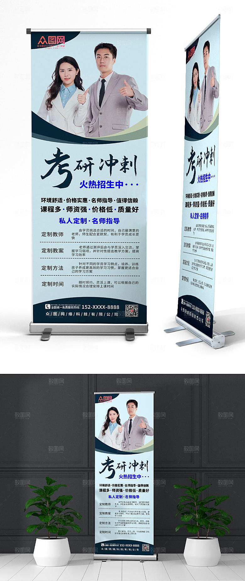 商务考研培训冲刺班展架模板