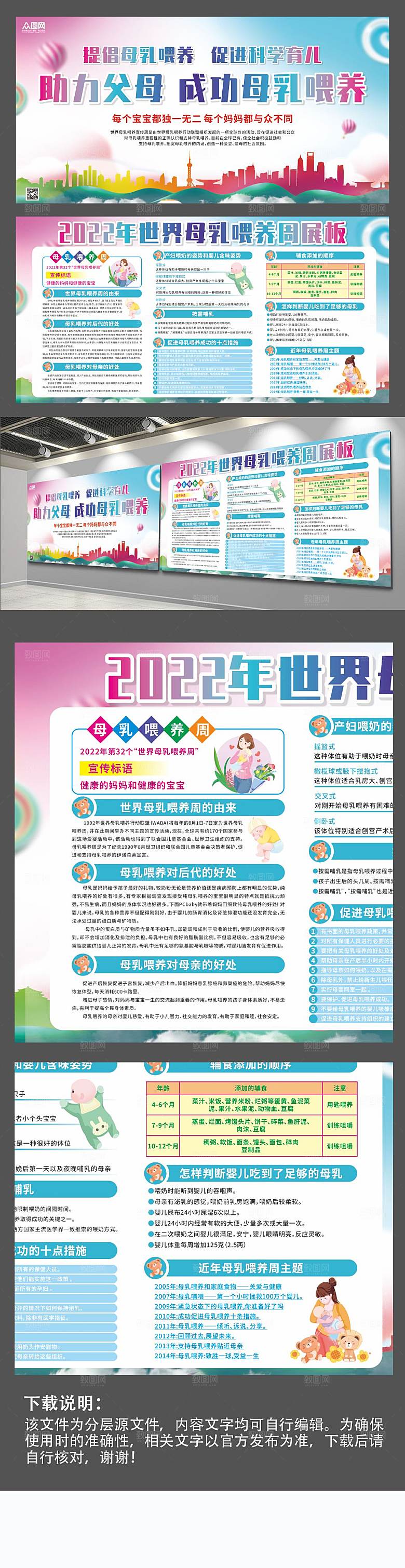 清新世界母乳喂养周展板设计