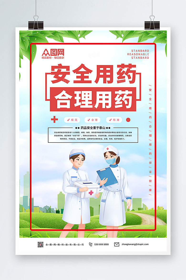 大气健康药店药房海报设计