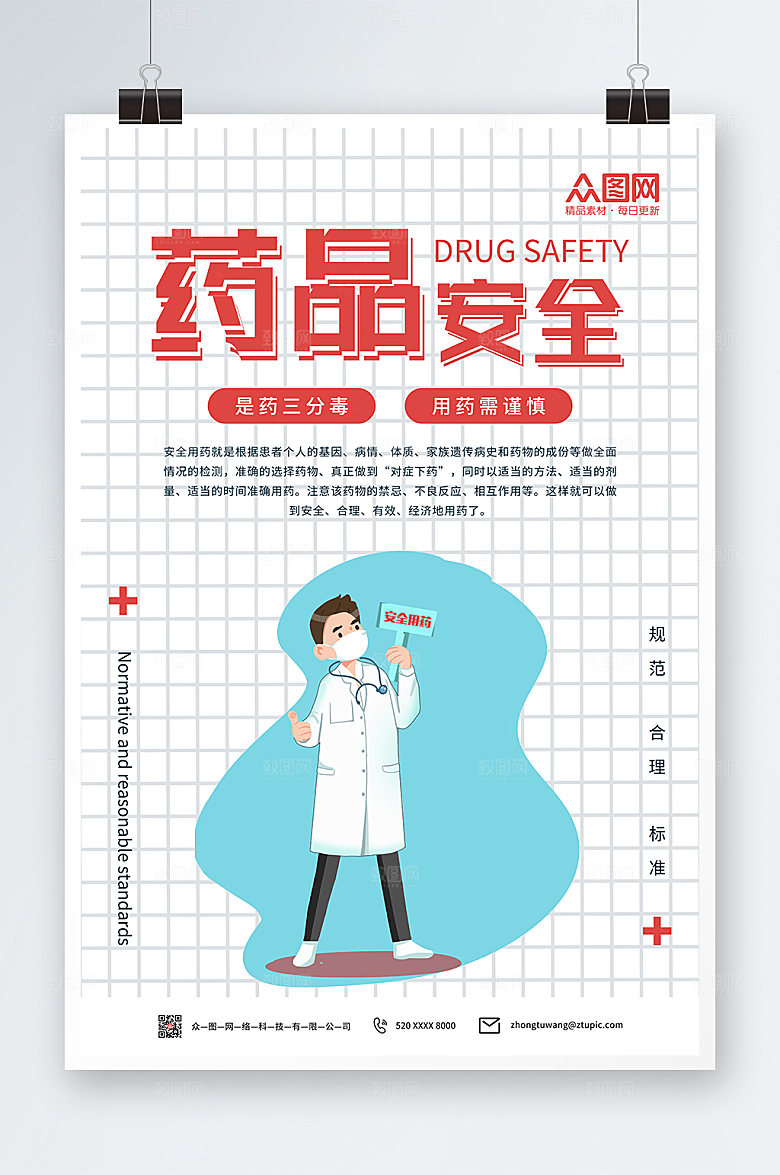 极简药店药房海报设计素材