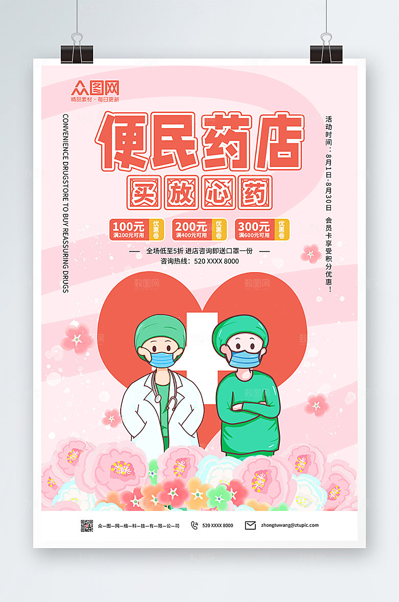 清新药店药房海报模板素材