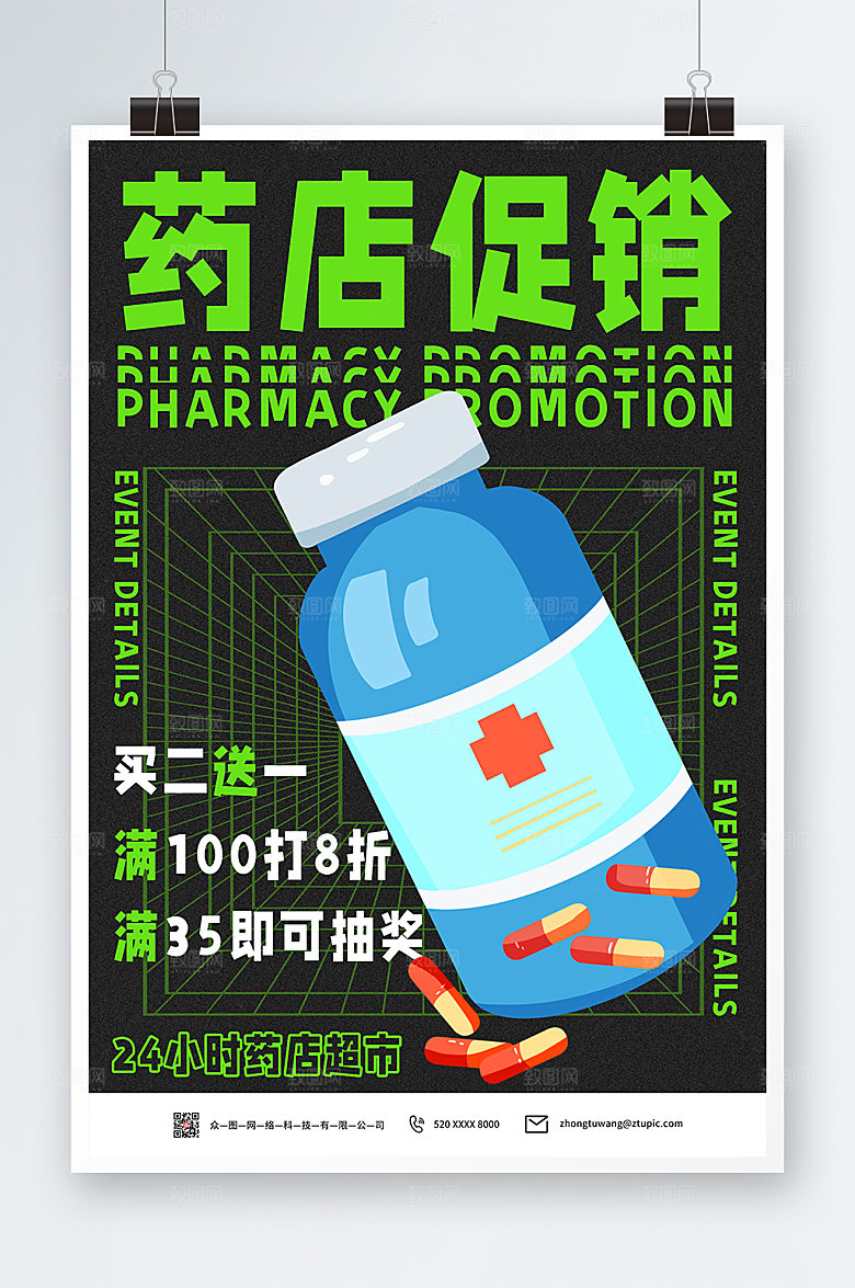 商务药店药房海报设计素材
