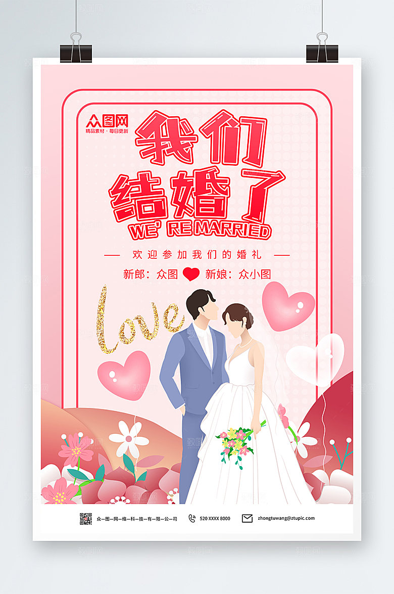 简约清新浪漫婚礼海报模板