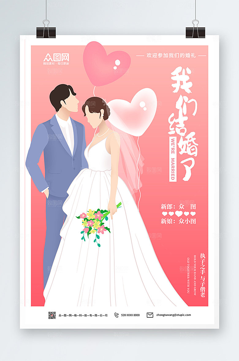 渐变浪漫婚礼海报设计模板