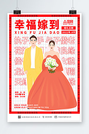 商务简约婚礼海报设计
