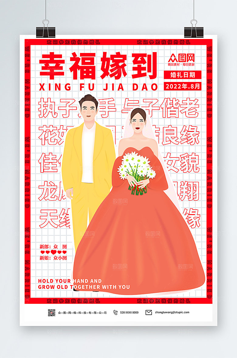商务简约婚礼海报设计