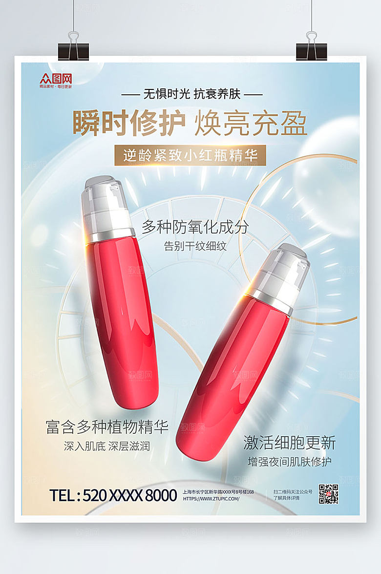 清新焕亮修护套装化妆品海报设计