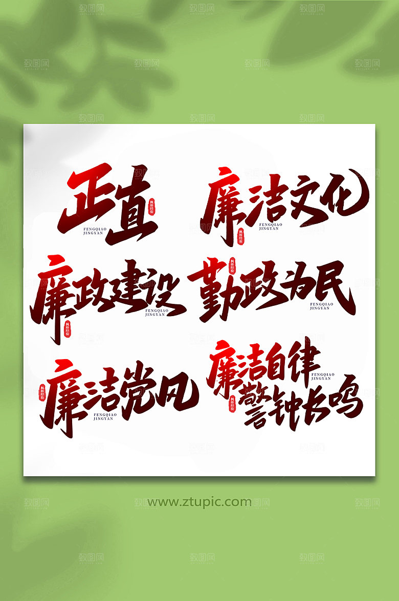 大气枫桥经验字体设计