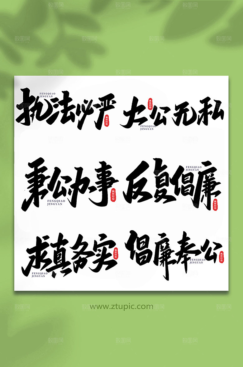黑色手写枫桥经验字体设计