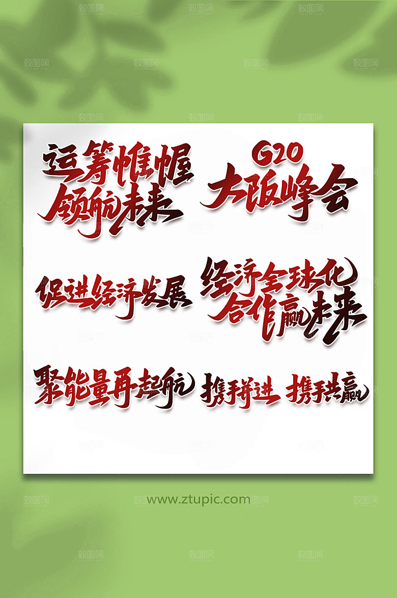 渐变峰会手写艺术字设计