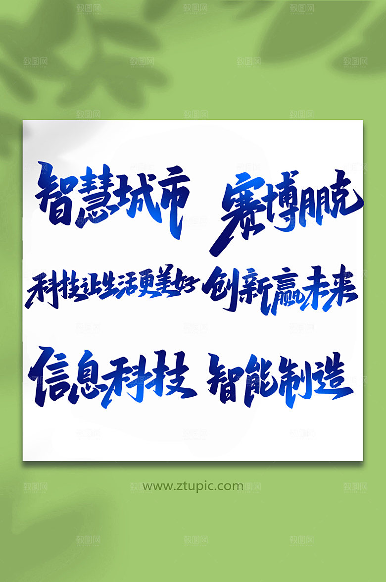蓝色科技手写艺术字