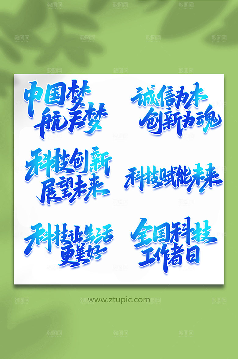 原创蓝色科技手写艺术字