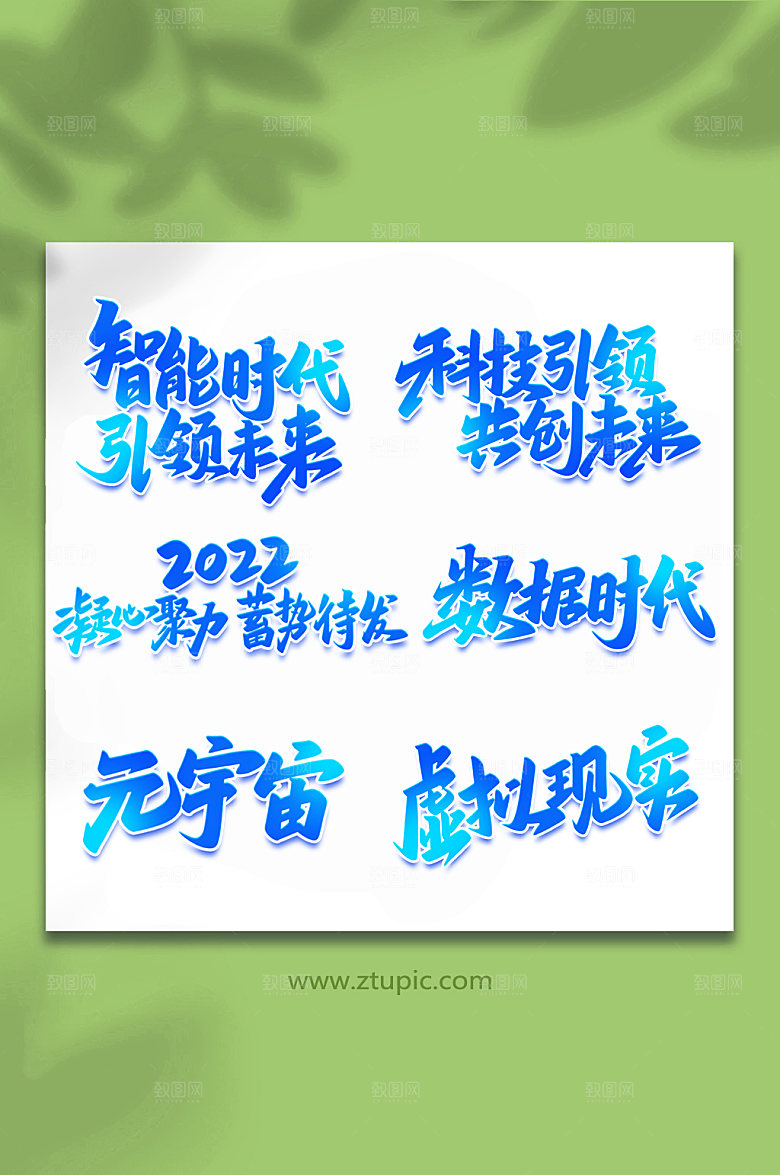 原创科技手写艺术字