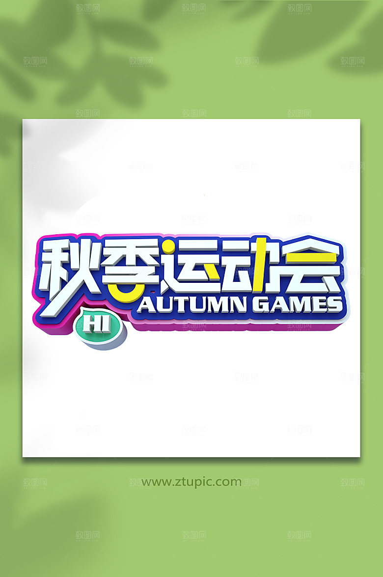 创意秋季运动会c4d字体设计