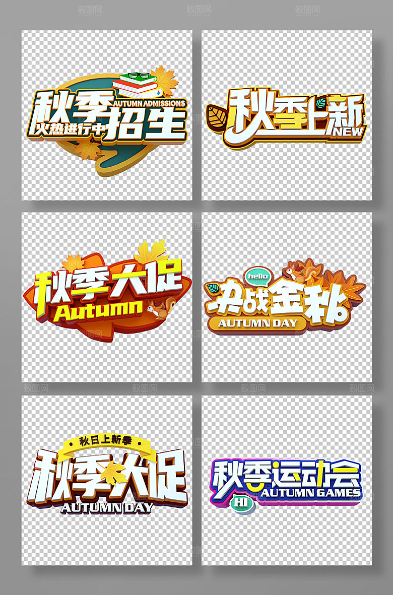 原创秋季立体c4d字体设计