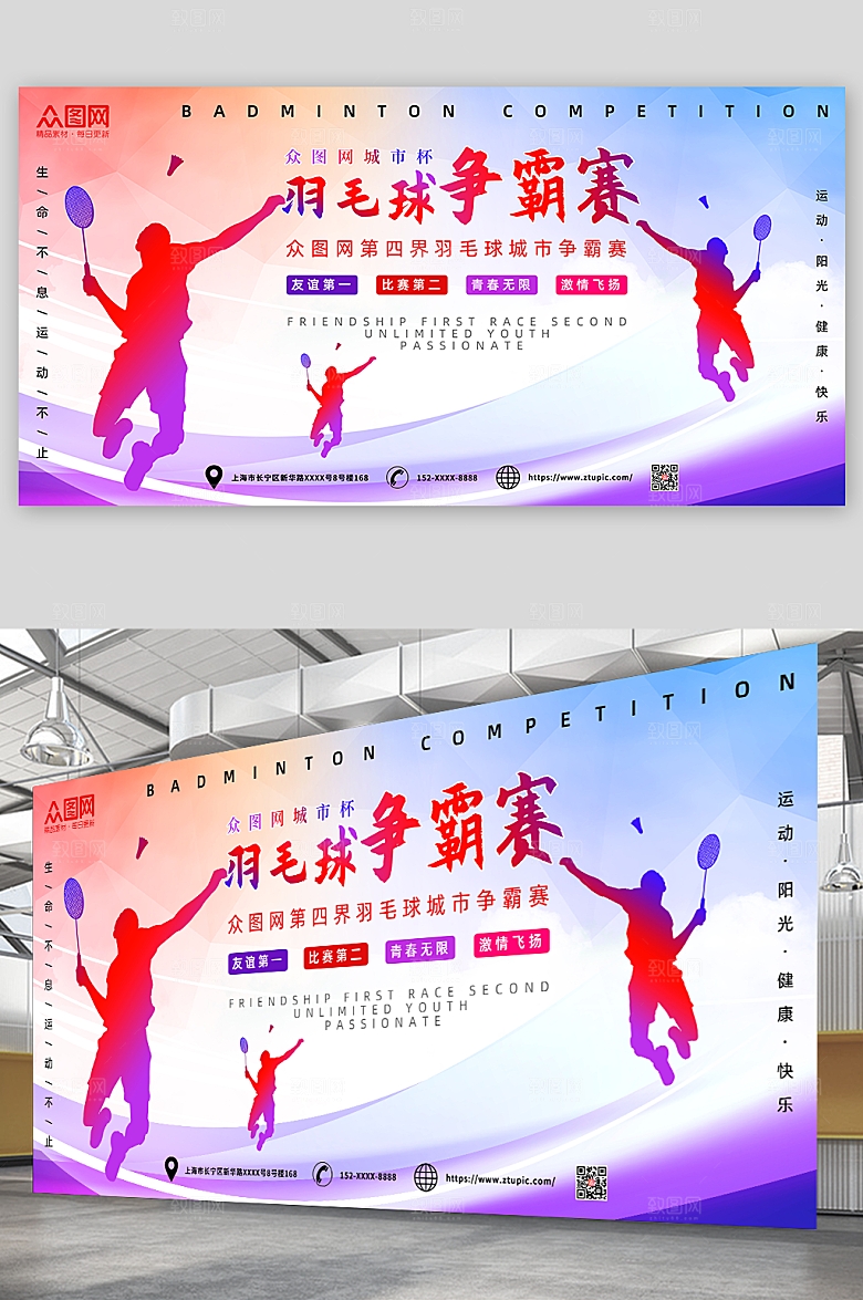 炫彩羽毛球争霸赛展板设计素材