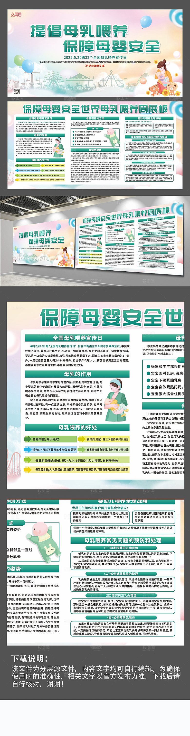 清新世界母乳喂养周展板模板