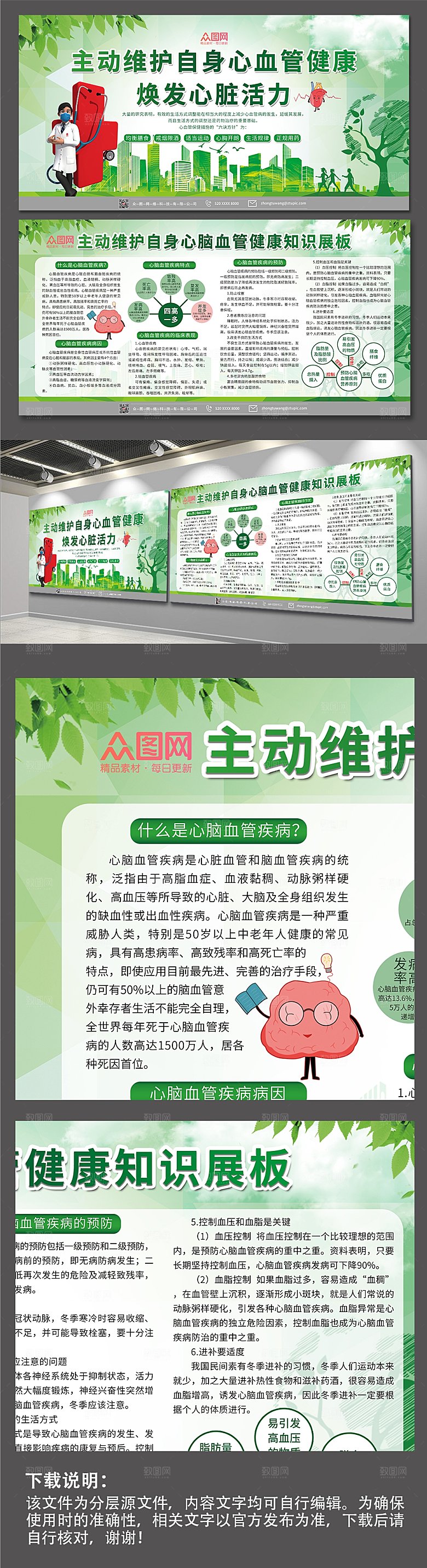 清新预防心脑血管疾病展板模板