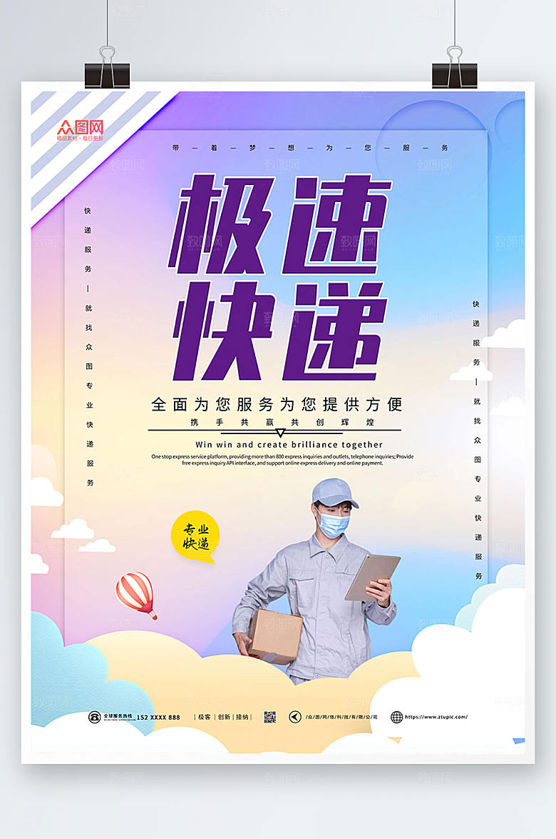 炫彩极速快递快递服务海报设计