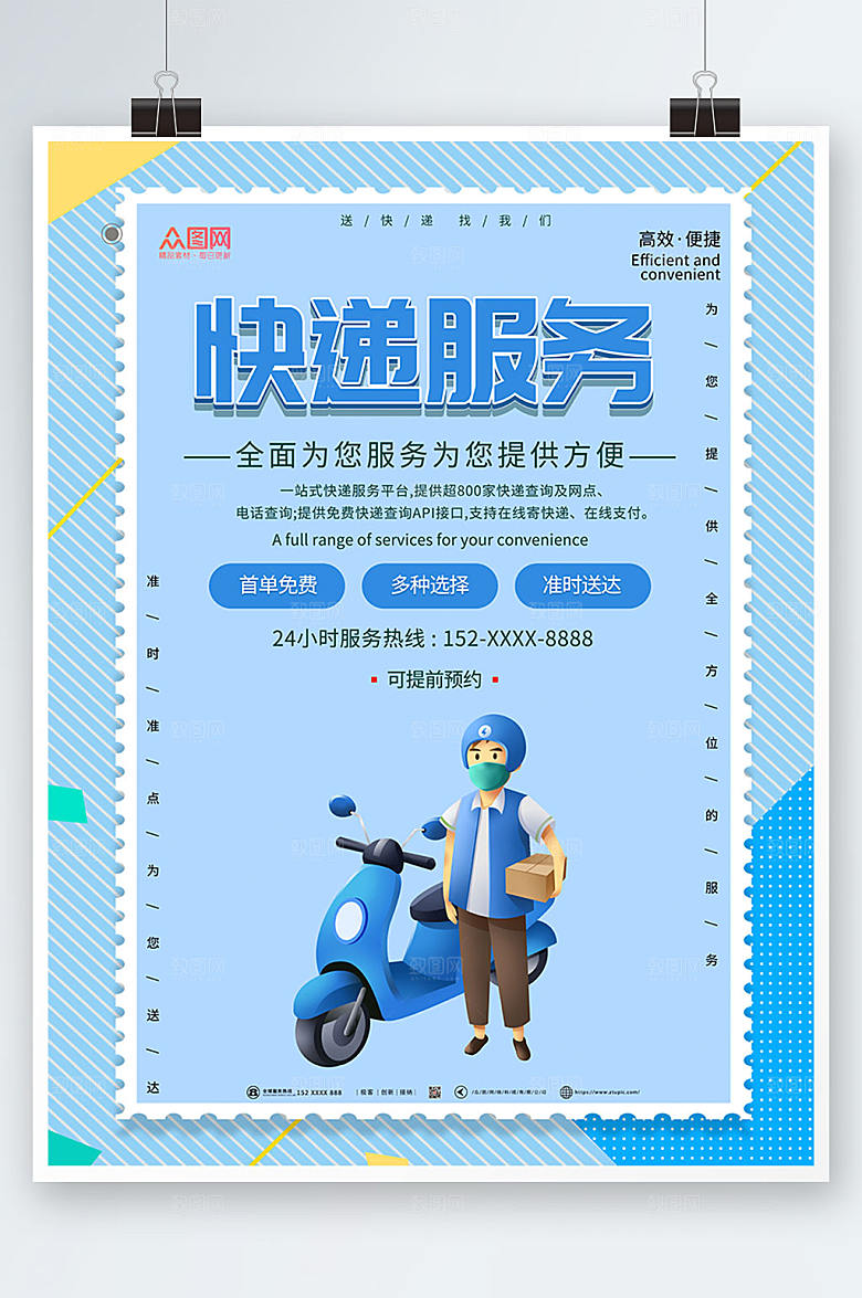渐变快递服务宣传海报素材
