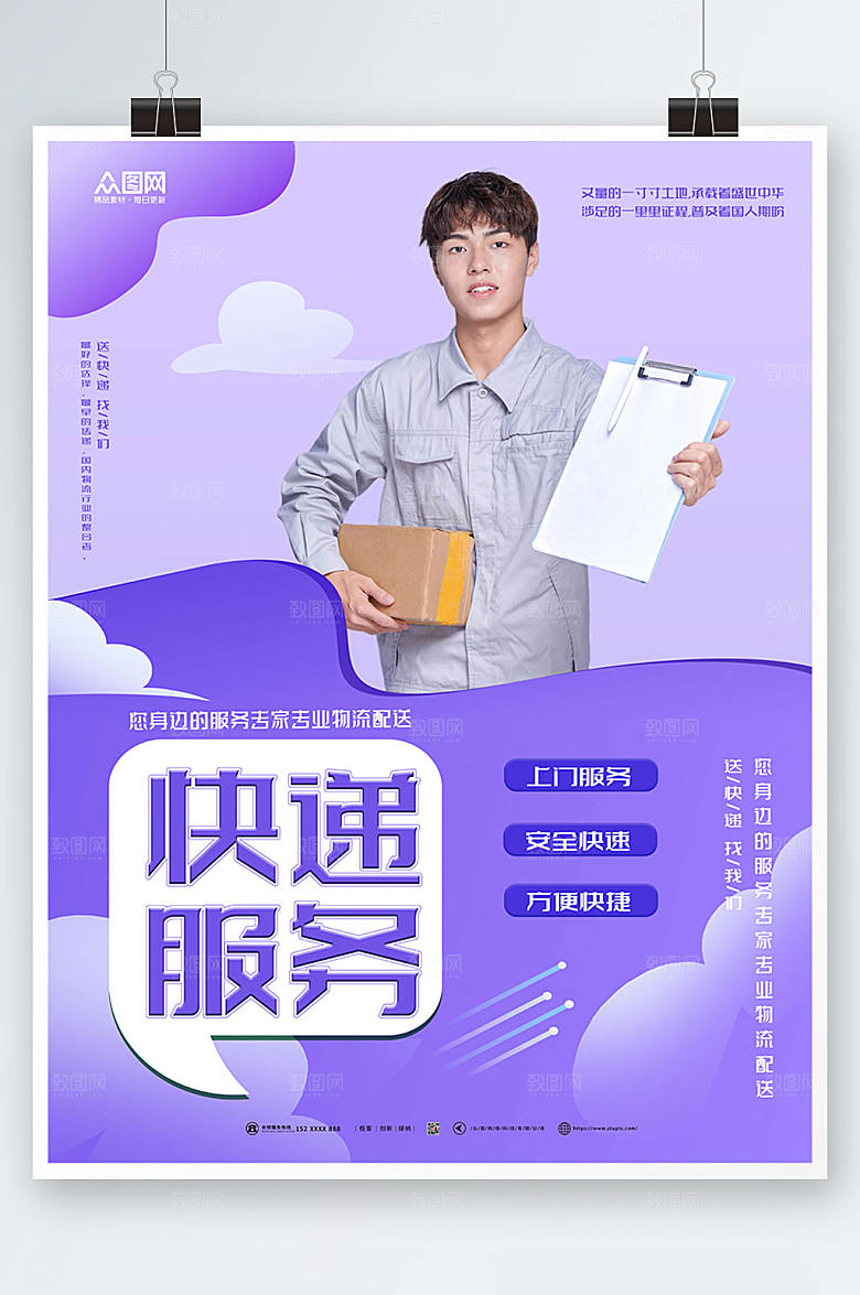 渐变快递服务宣传海报素材