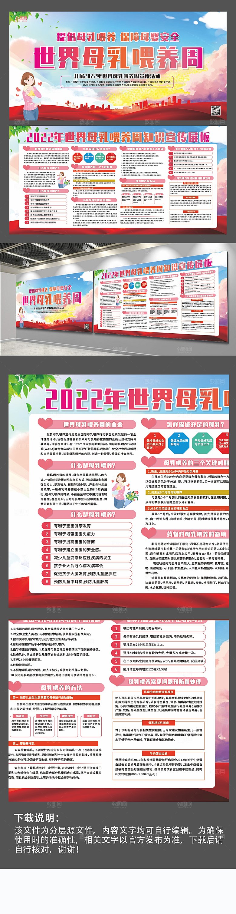 清新世界母乳喂养周知识展板素材