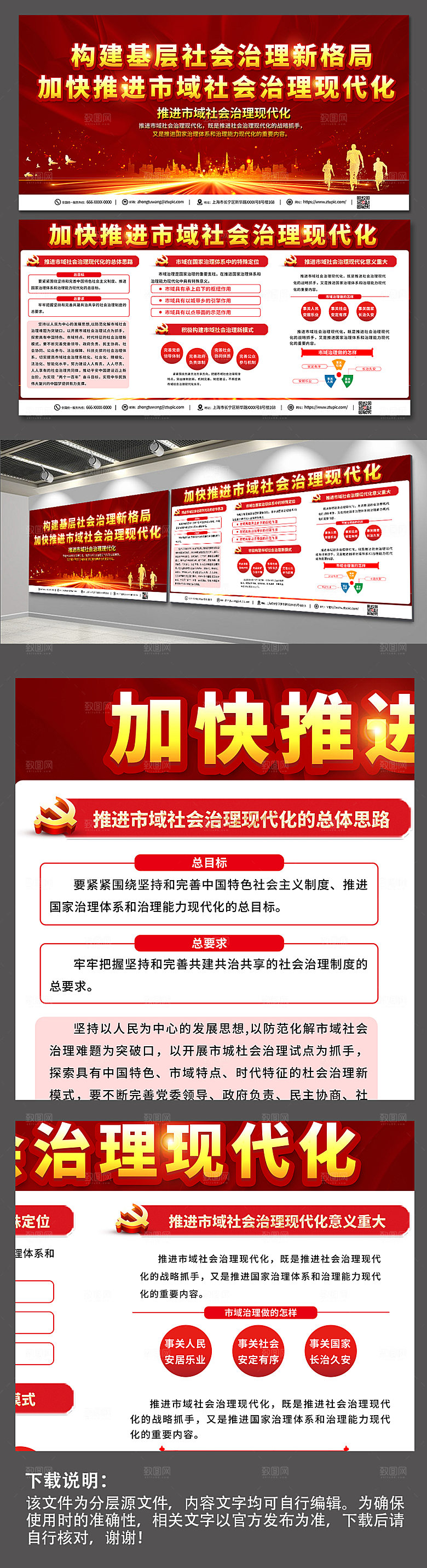 大气市域社会治理宣传展板素材