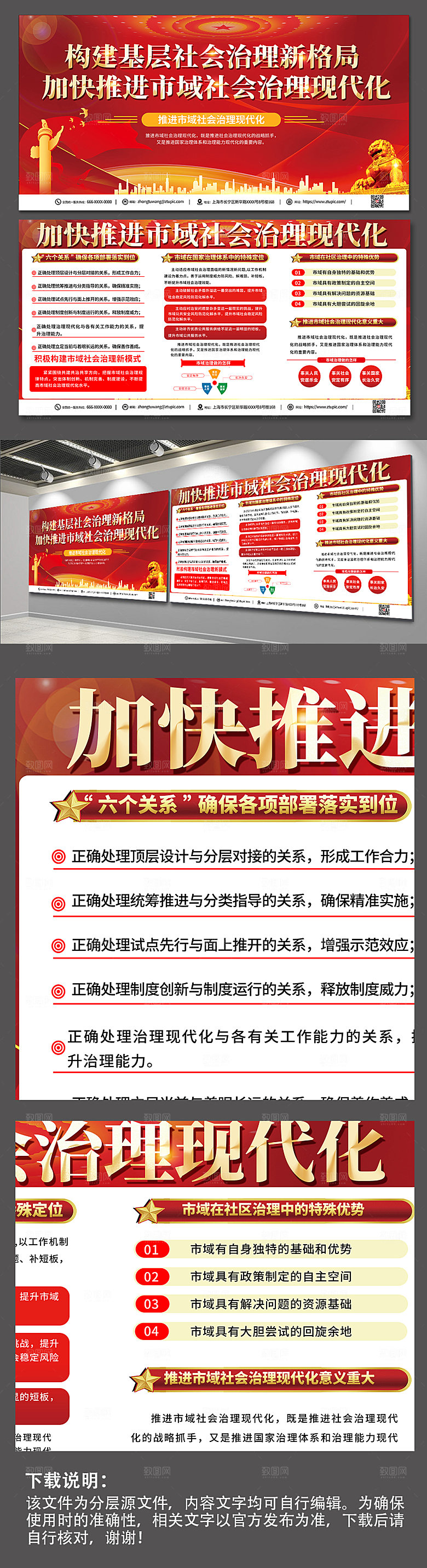 大气市域社会治理宣传展板设计