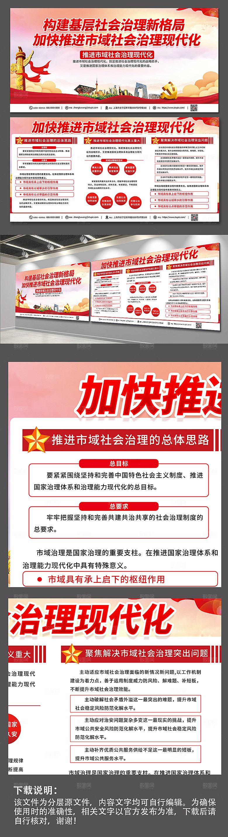 简约市域社会治理宣传展板素材