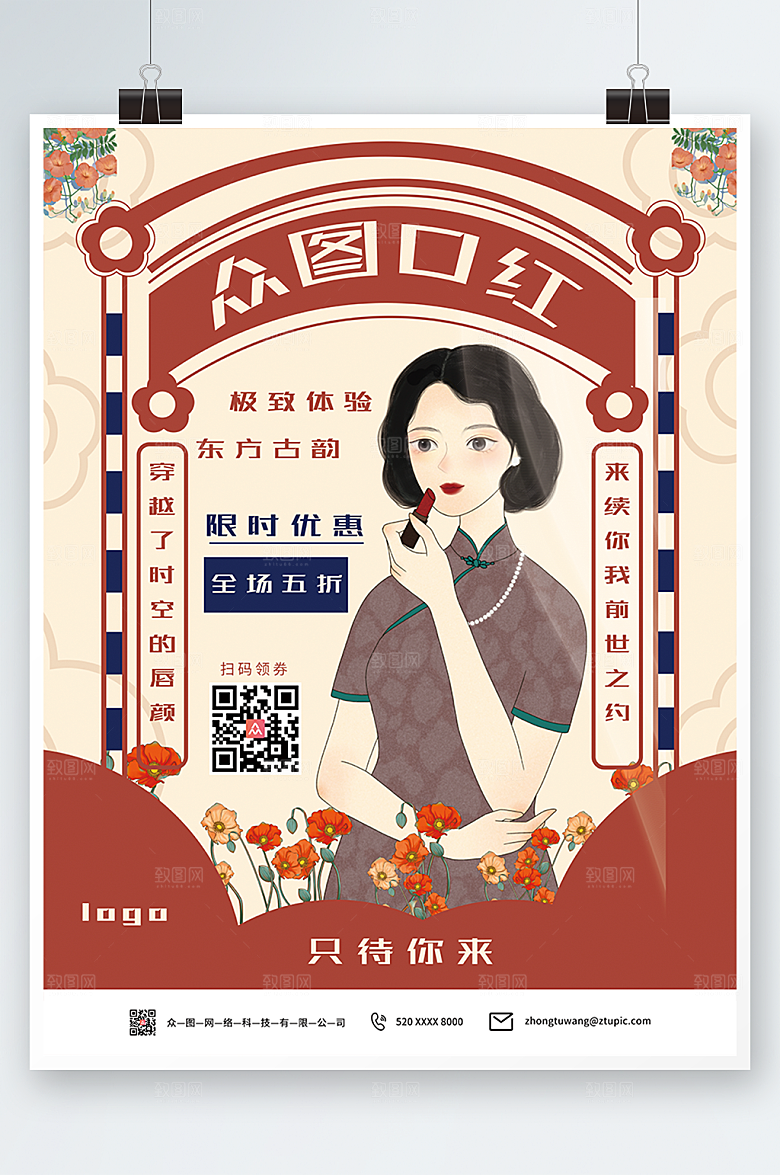 简约民国口红化妆品海报素材