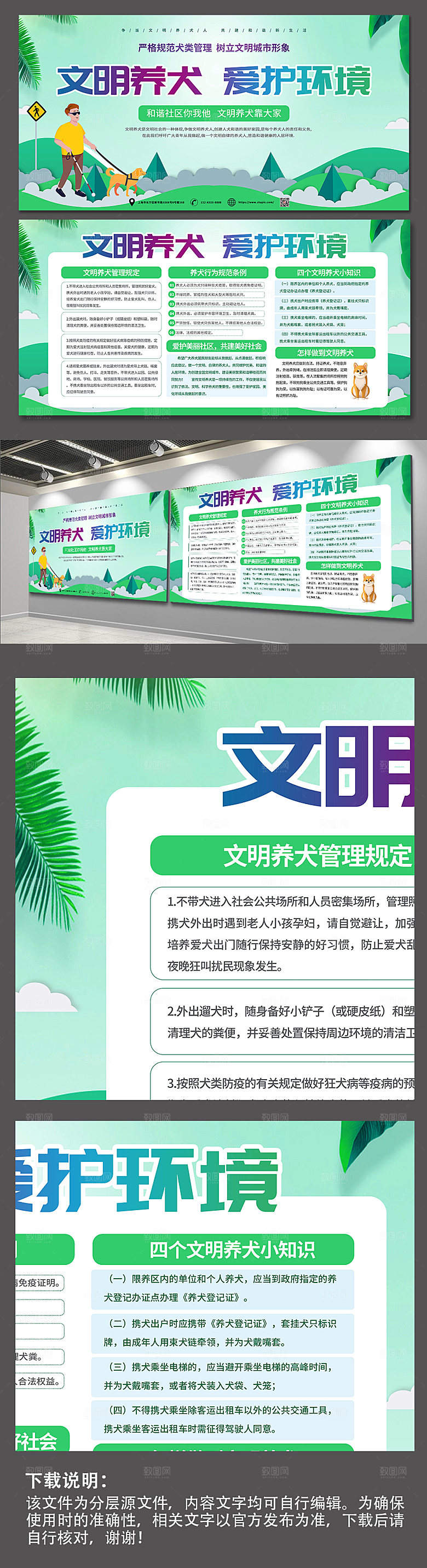 清新文明养宠爱护环境展板设计