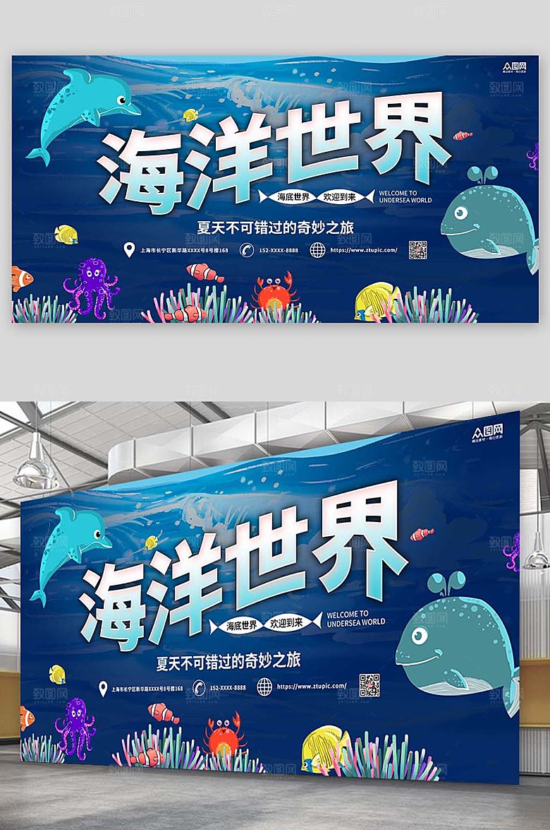 清新海底世界海洋馆展板设计