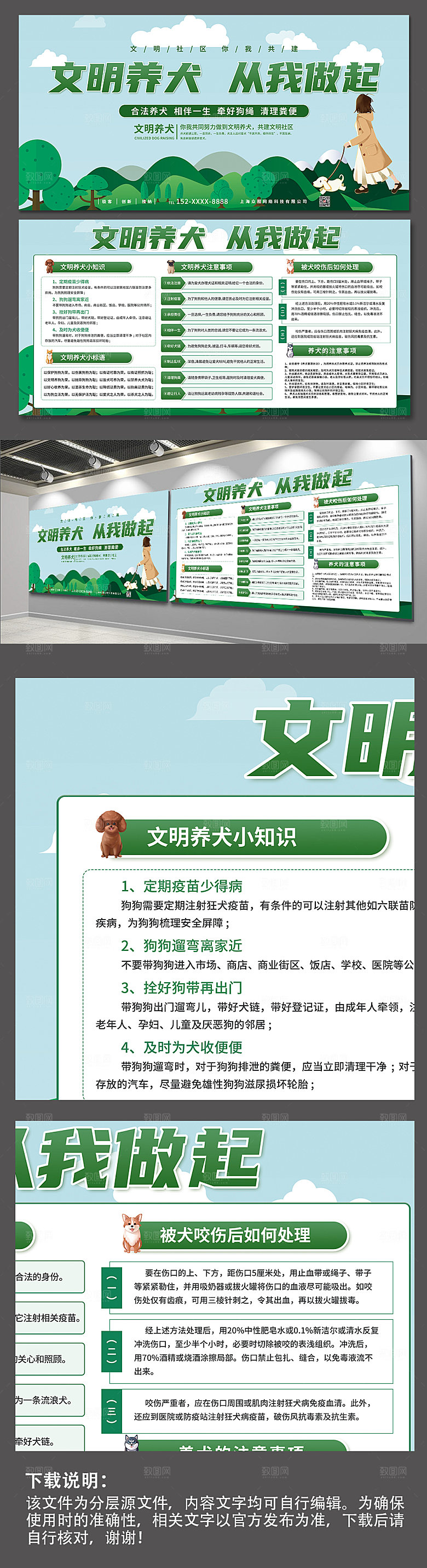 简约合法养犬文明养宠展板设计