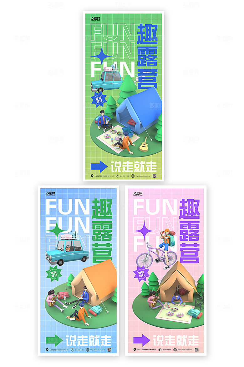 渐变露营模型系列海报素材