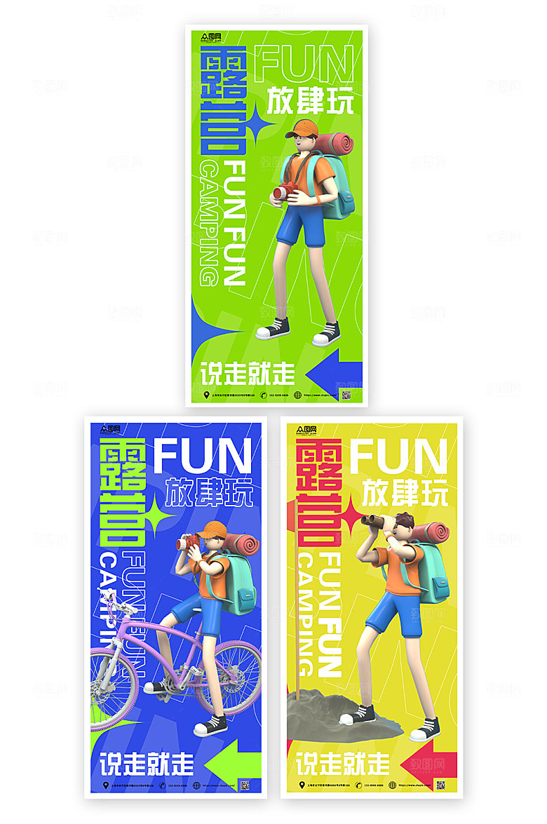 炫彩活力青春露营模型海报模板