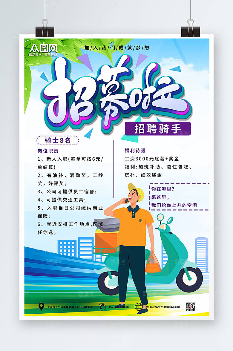 简约快递小哥招聘海报模板