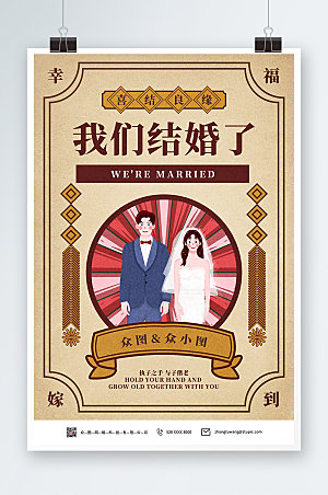中式大气婚礼海报模板素材