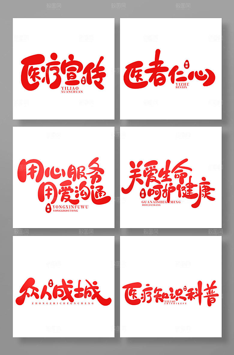 红色手绘风关爱生命主题字