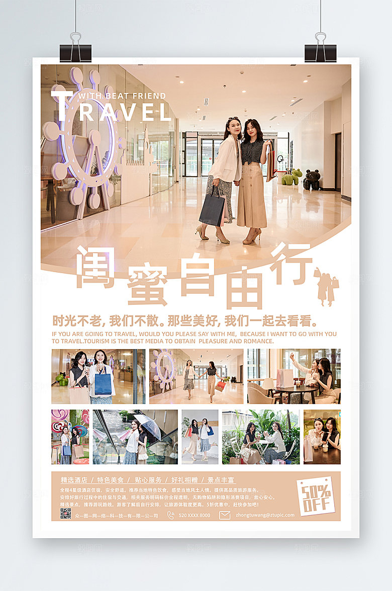简约闺蜜自由行旅行海报模板