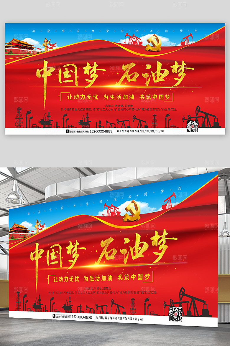 撞色大气石油展板模板