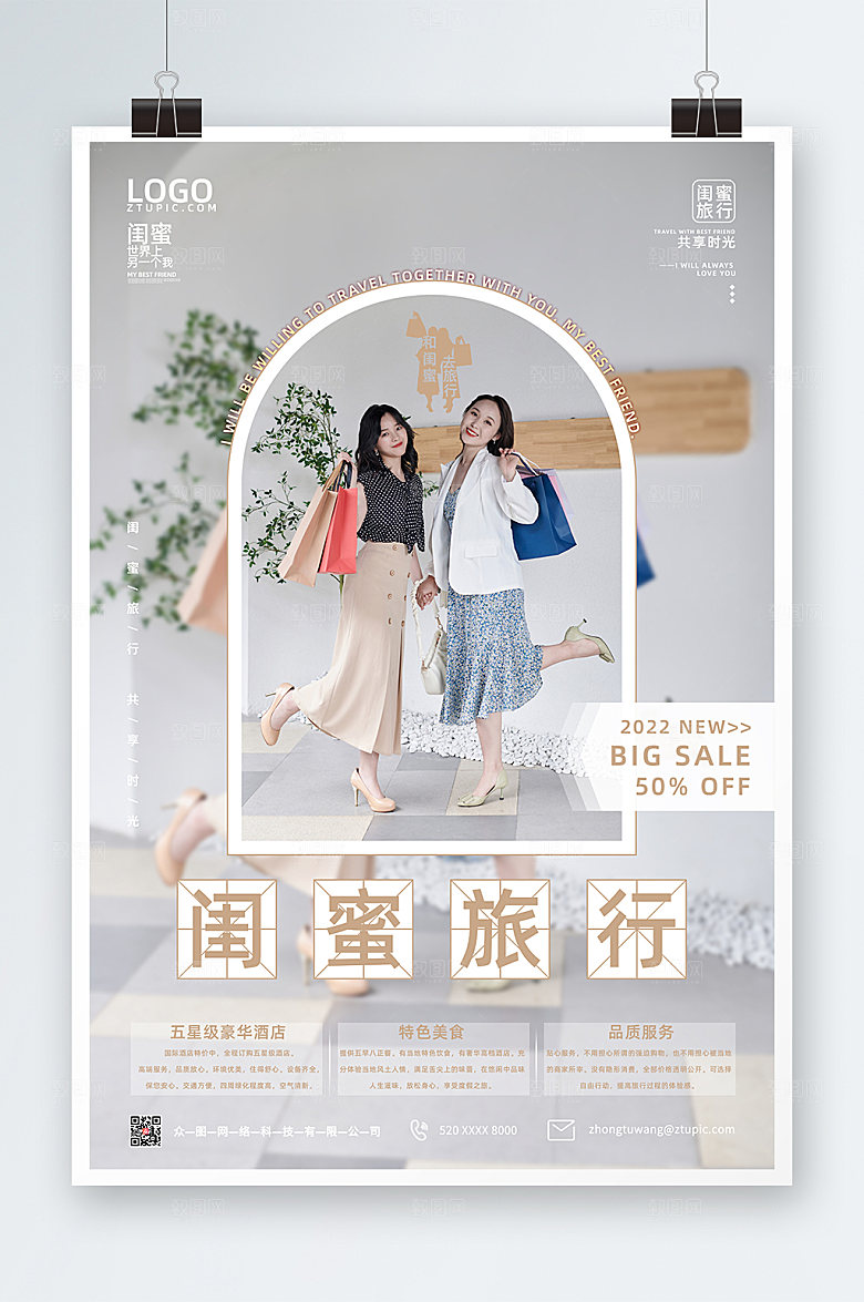 大气旅游INS闺蜜旅行海报设计