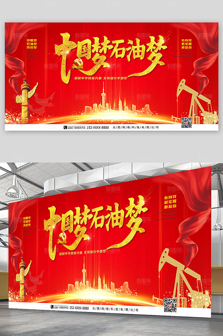 大气中国梦石油梦党建展板设计