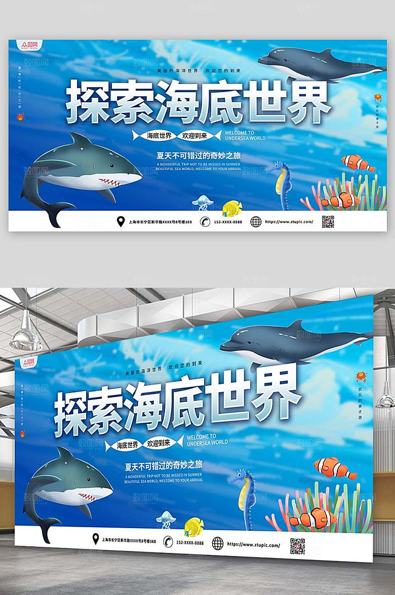 渐变海底世界海洋馆展板模板